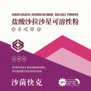 Sarafloxacin Hydrochloride Soluble Powder for Poultry | Fast-Acting Antibiotic for Bacterial Infections