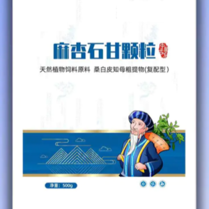 Maxing Shigan Granules | Natural Herbal Solution for Livestock Respiratory Health | Anti-Cough & Anti-Asthma Feed Additive