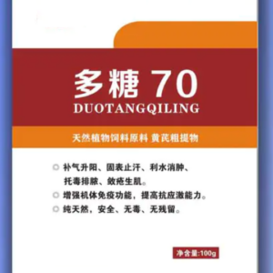 Polysaccharide 70 Feed Additive | Natural Immune Booster for Livestock & Poultry