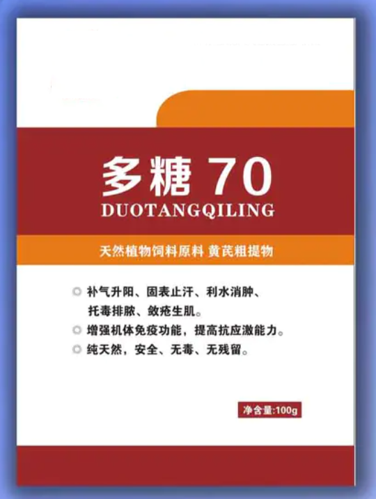 Polysaccharide 70 Feed Additive | Natural Immune Booster for Livestock & Poultry